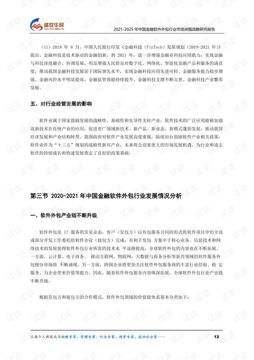 2021-2025中國金融軟件外包行業突圍路徑探索 聚焦金融知識流程外包的戰略價值與實施策略