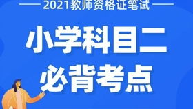 教師資格證科二必考知識(shí)點(diǎn) 有意義接受學(xué)習(xí)的條件
