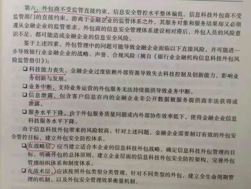 金融行業(yè)外包安全管理 從委托到信任的架構(gòu)與實(shí)踐