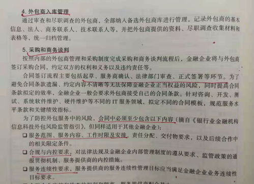 金融行業(yè)外包安全管理 從準(zhǔn)入到退出的全流程實(shí)踐